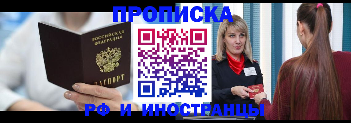 купить прописку в Вуктыле